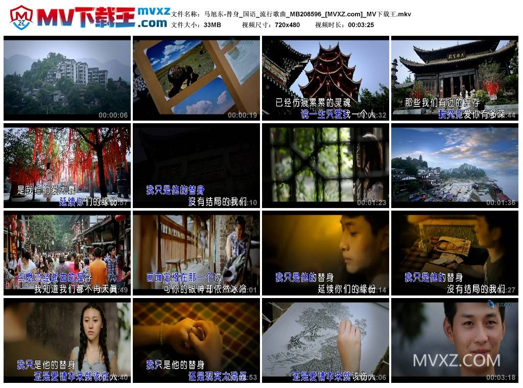 马旭东-替身_国语_流行歌曲_MB208596